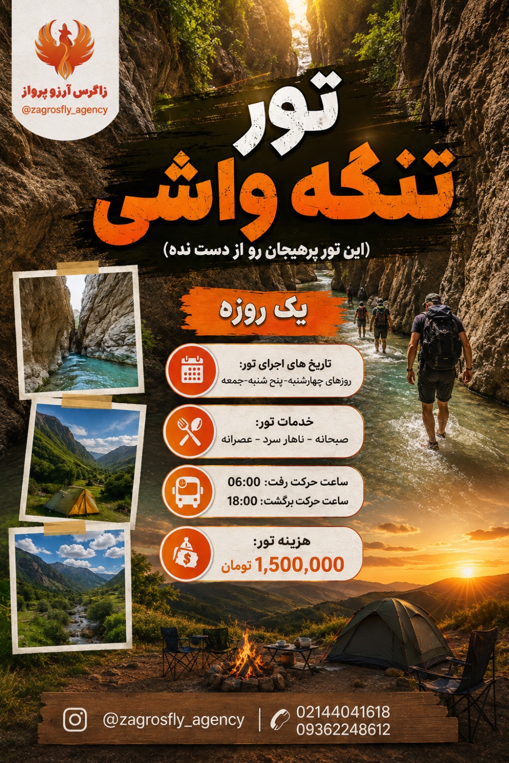 آژانس هواپیمایی زاگرس آرزو پرواز