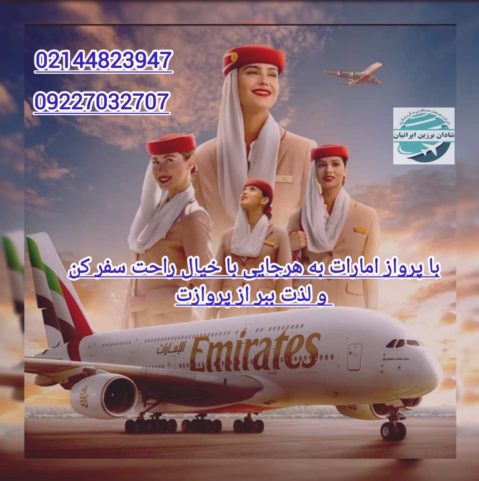 آژانس هواپیمایی شادان برزین ایرانیان