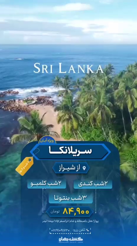 آژانس هواپیمایی گشت جهان(قطار نداریم)