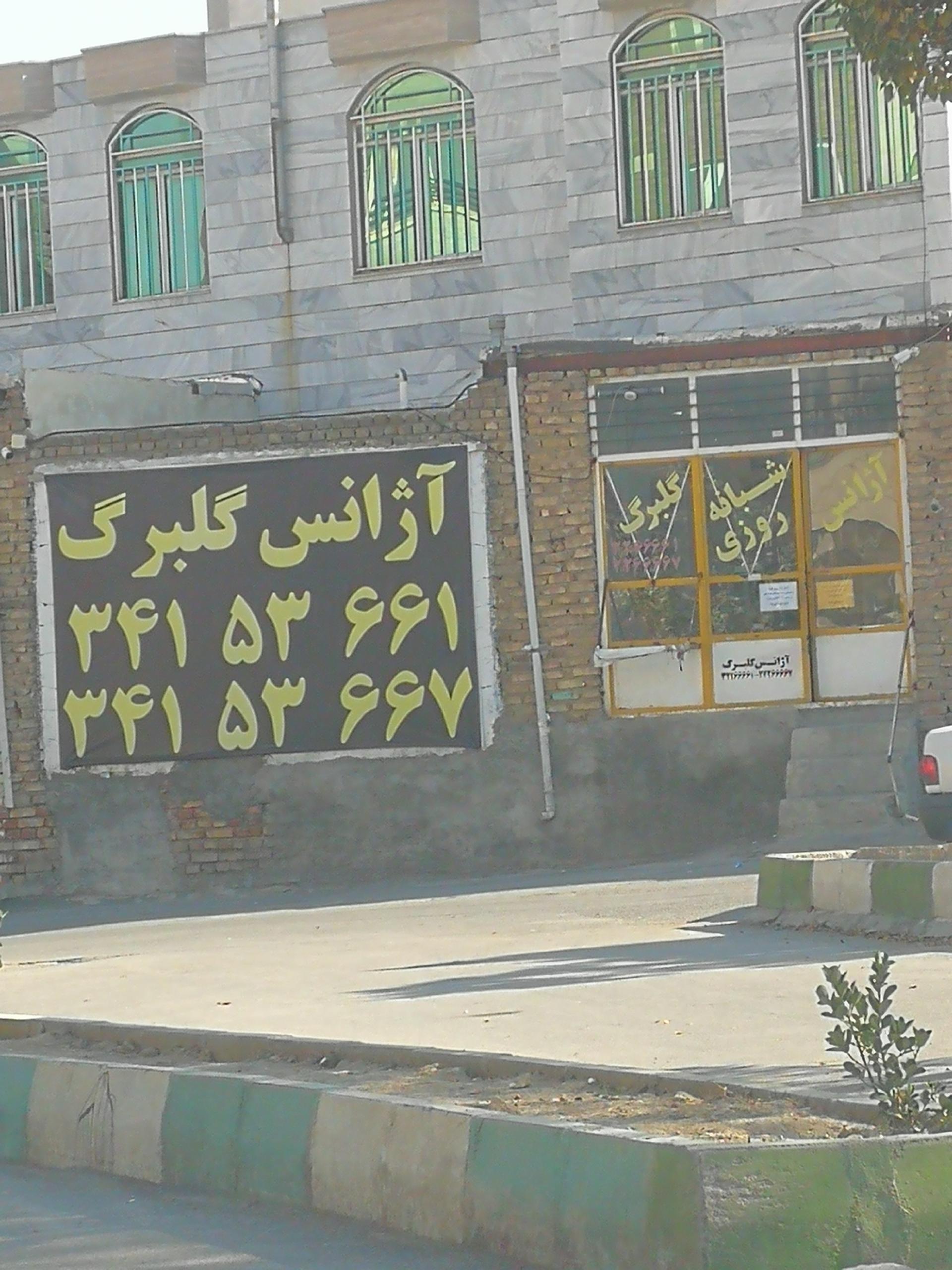 آژانس ولایت