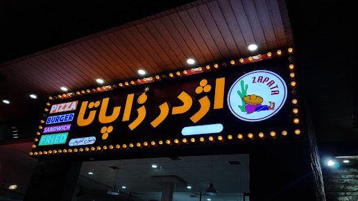 اژدر زاپاتا