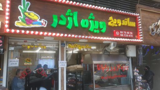 اژدر زاپاتا