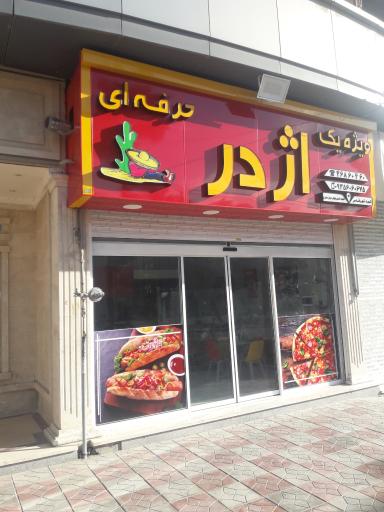 اژدر زاپاتا