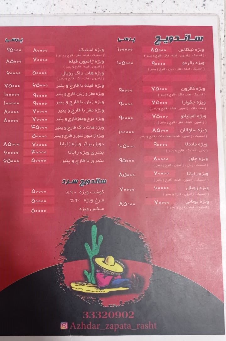 اژدر زاپاتا