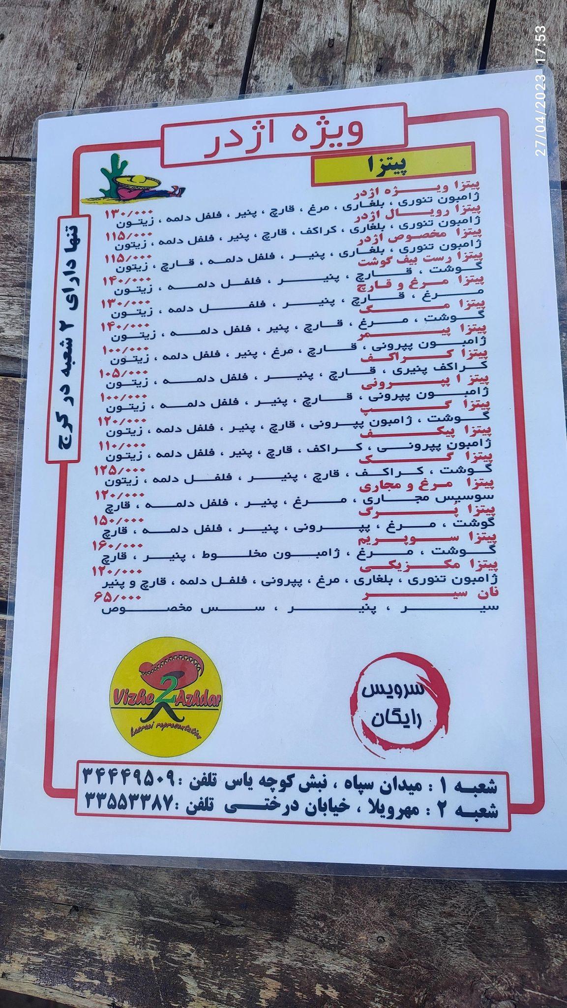 اژدر زاپاتا
