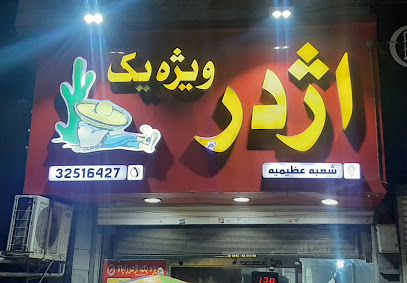 اژدر زاپاتا