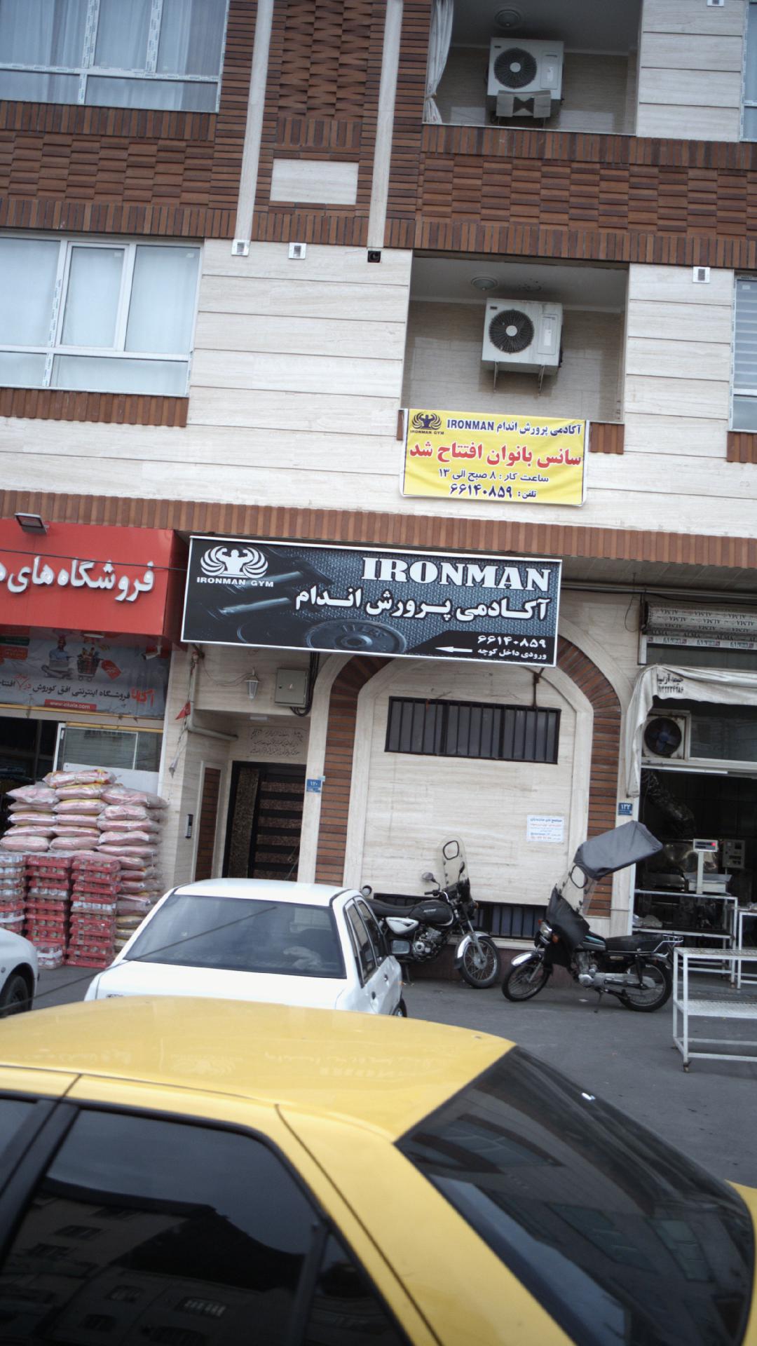 آکاد می پرورش اندام ایران من