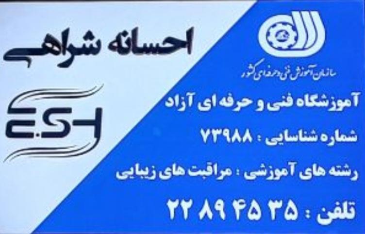 آکادمی احسانه شراهی