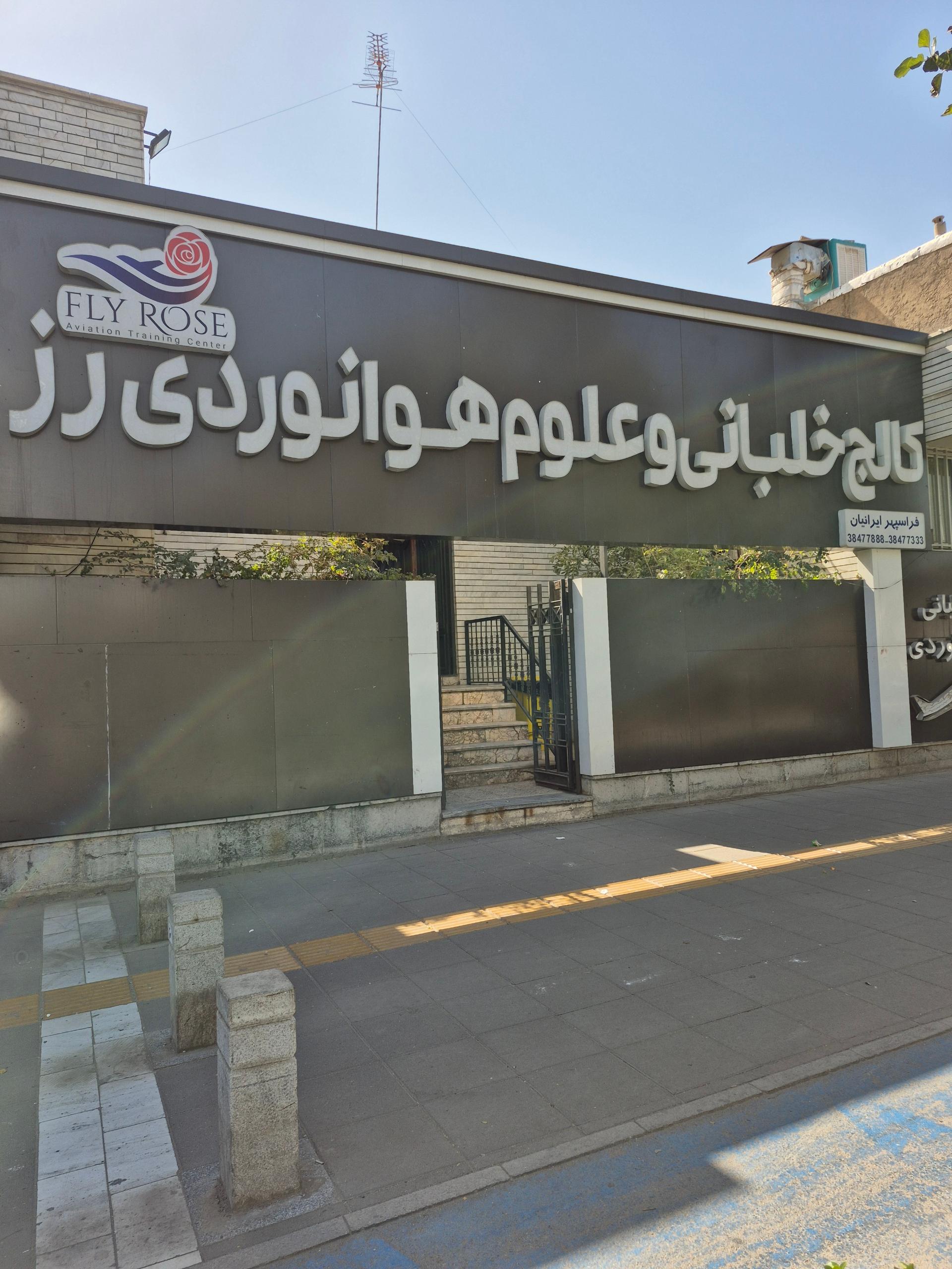 آکادمی آفرین