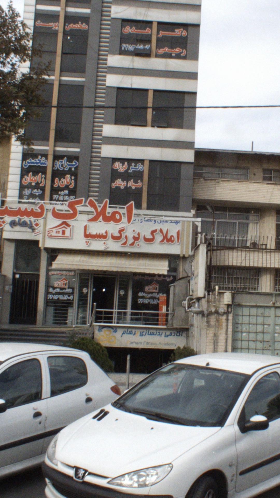 آکادمی بدنسازی رهام
