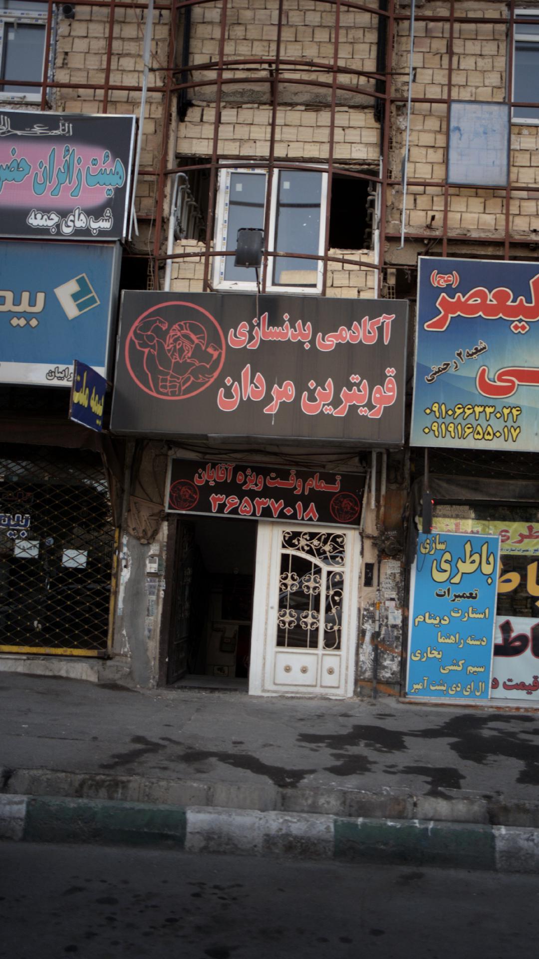 آکادمی بدنسازی قویترین مردان