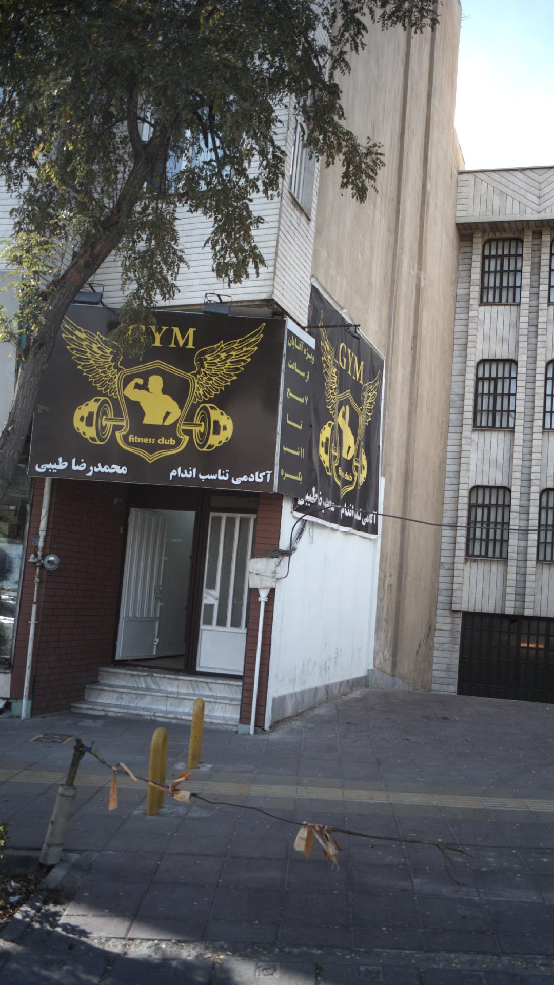آکادمی تناسب اندام