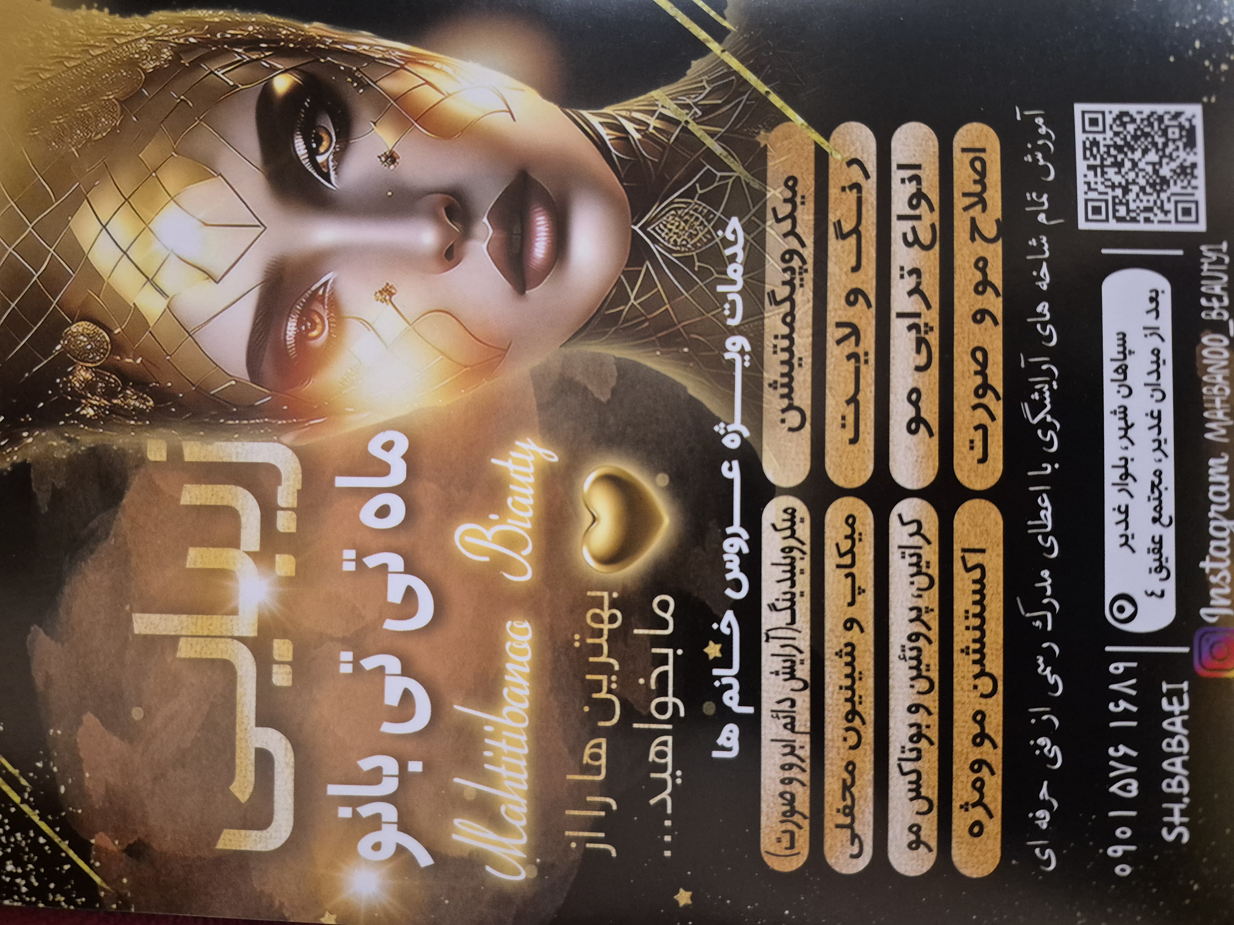 آکادمی زیبائی بانو شکوفه بابائی
