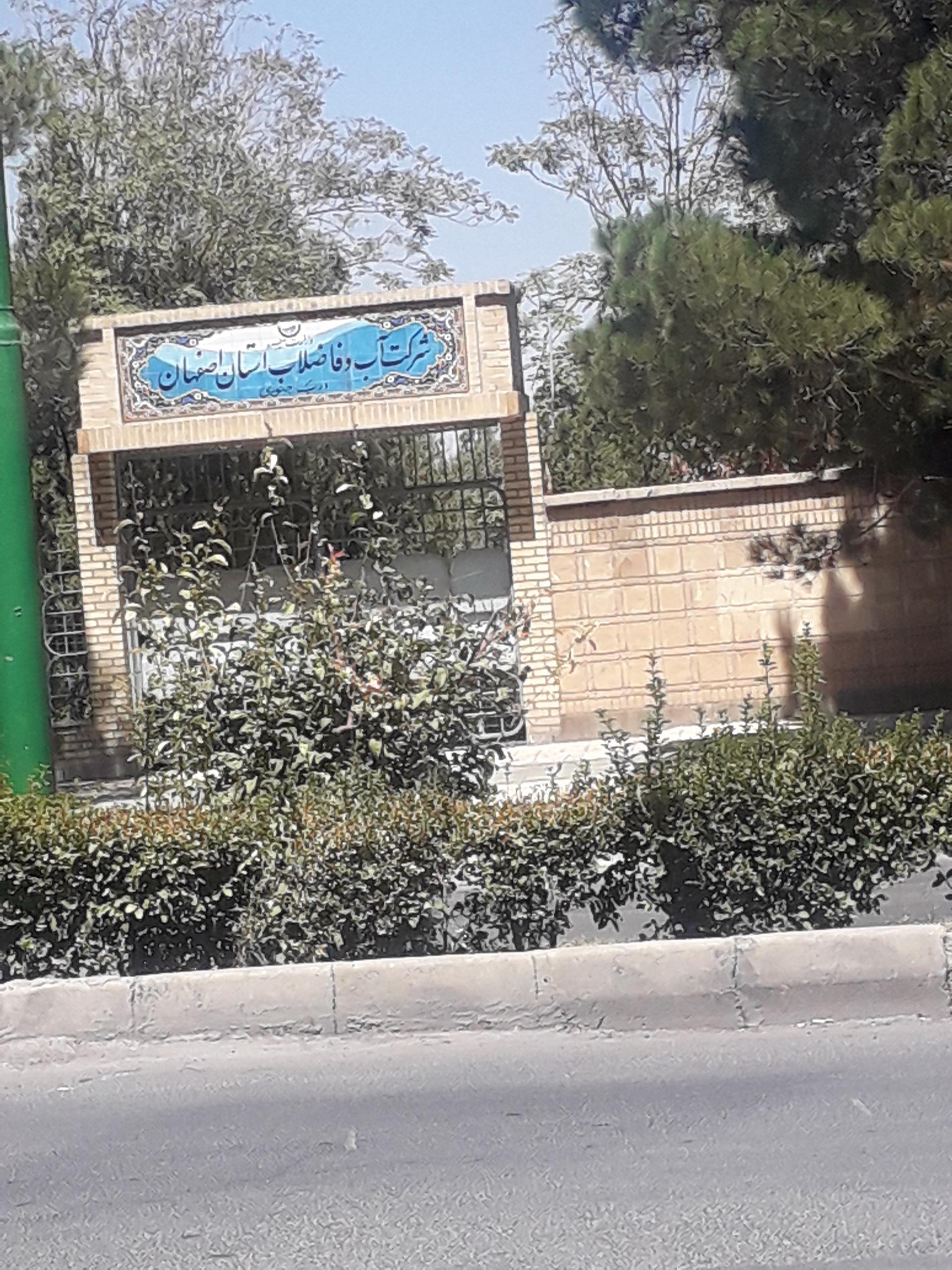 اکادمی فوتبال سپاهان
