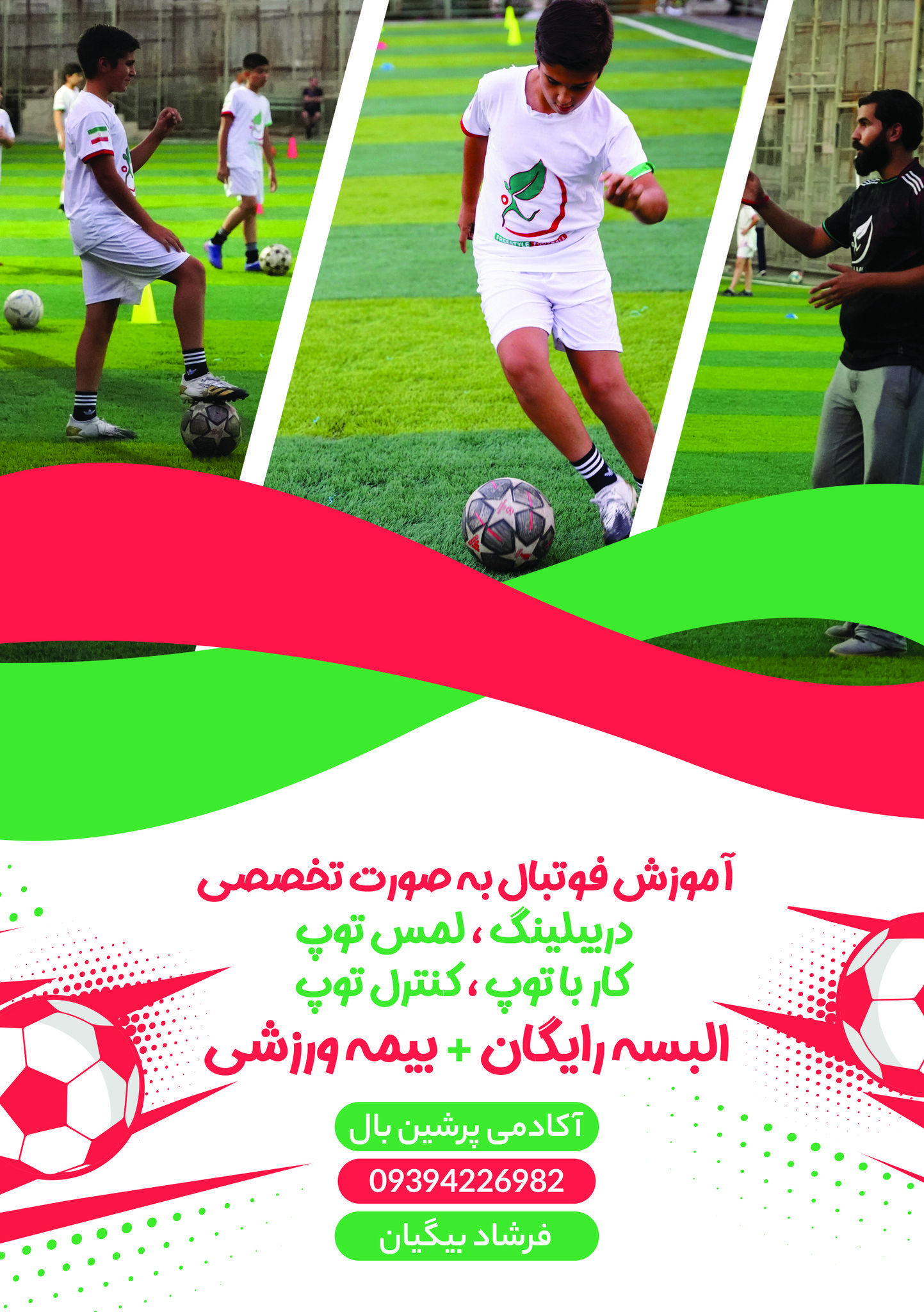 آکادمی فوتبال پرشین بال