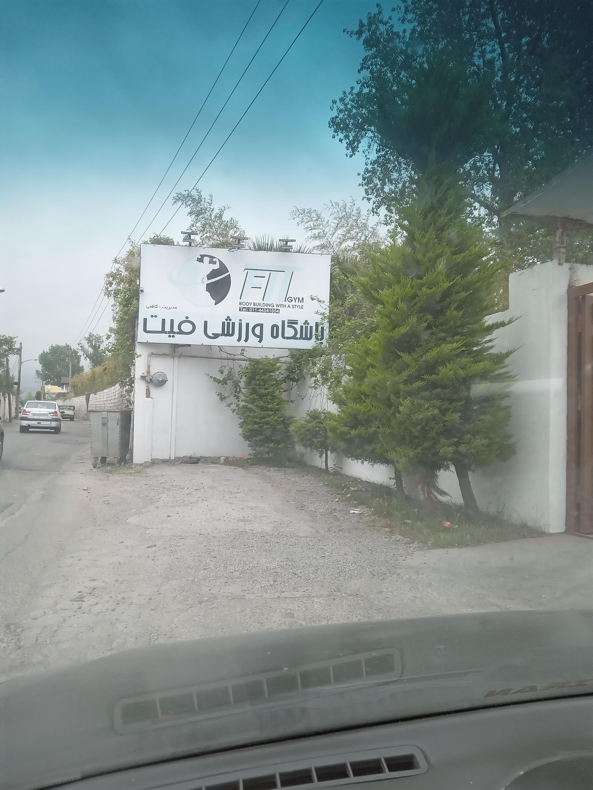 آکادمی پرورش اندام تهرانپارس