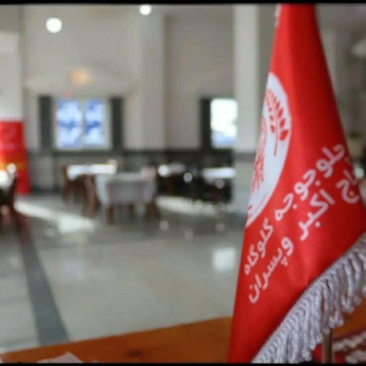 اکبرجوجه گلوگاه برادران کلبادی