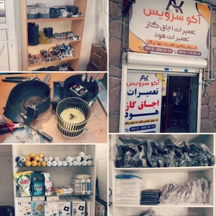 آکوسرویس تعمیر یخچال لباسشویی هود پکیج