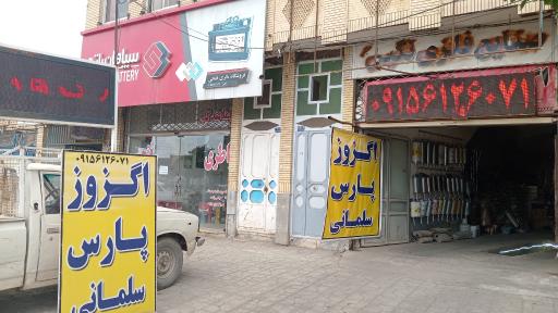 اگزوز سازی تخصصی پارس سلمانی