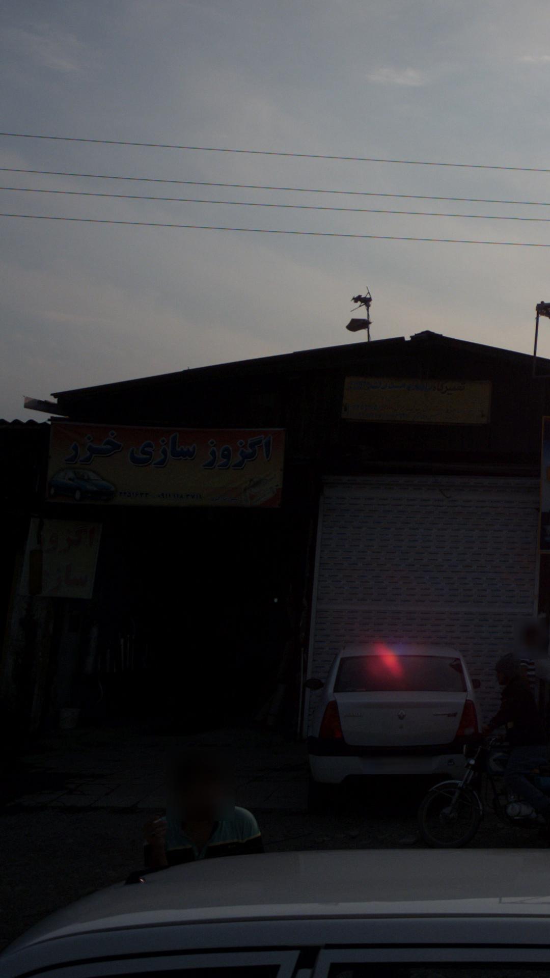اگزوز سازی خزر