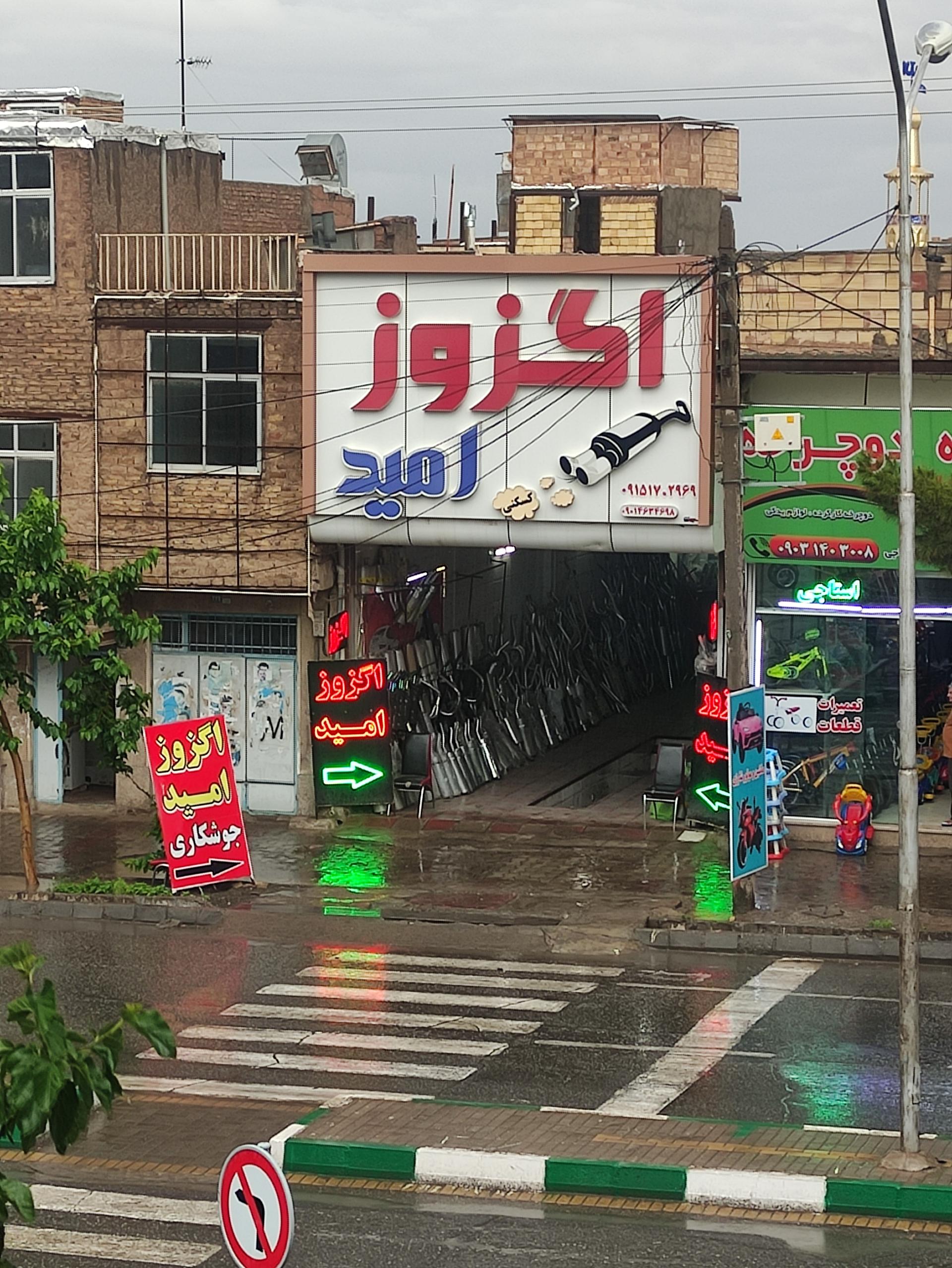 اگزوز سازی ربانی نسب