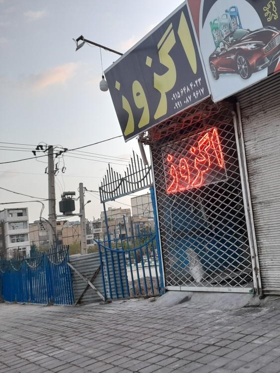 اگزوز سازی سحر