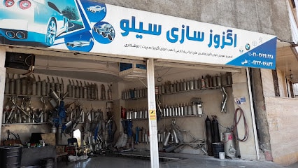 اگزوز سازی سیلو