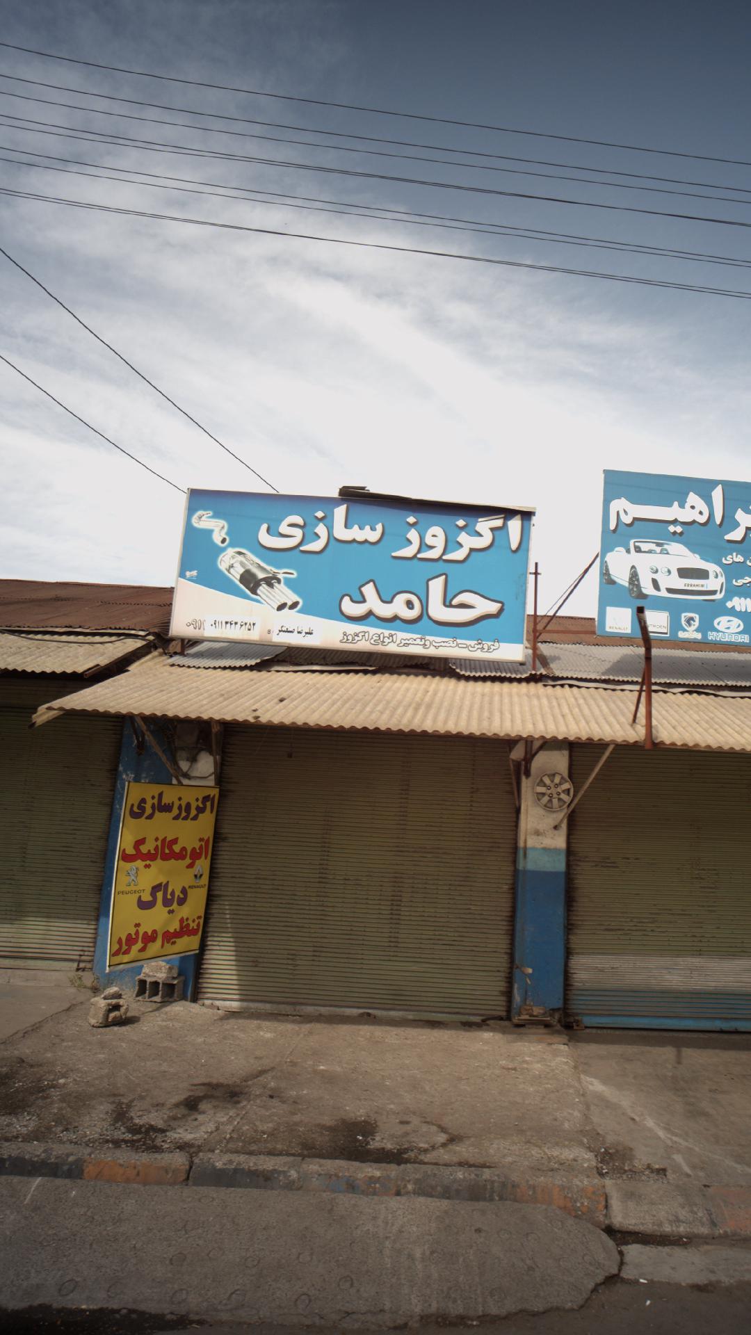 اگزوز سازی علیرضا
