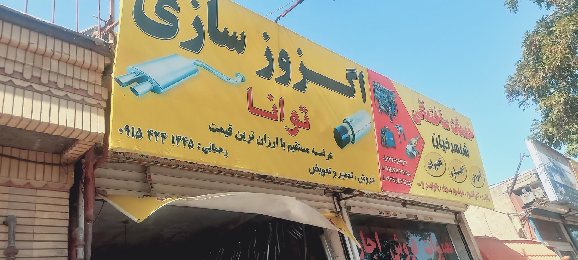 اگزوز سازی