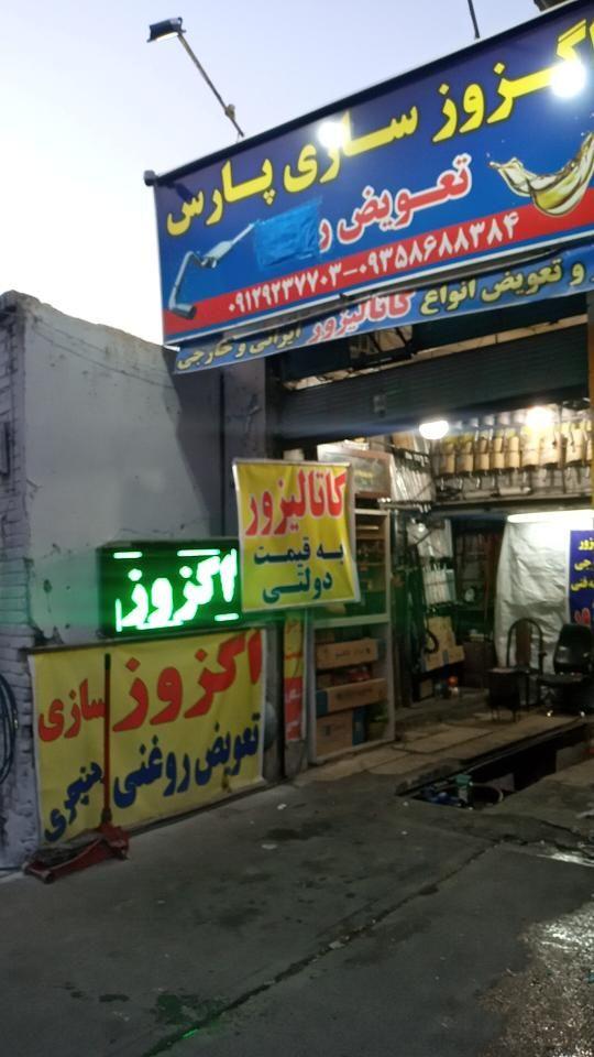 اگزوزسازی