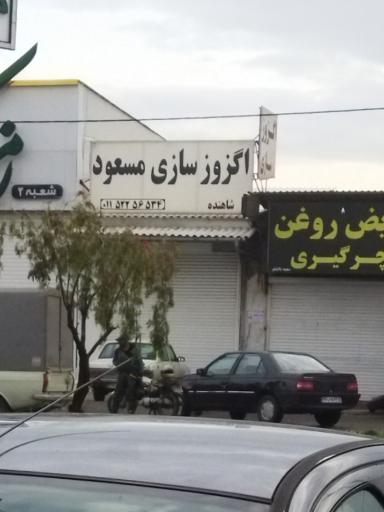 اگزوزسازی مسعود