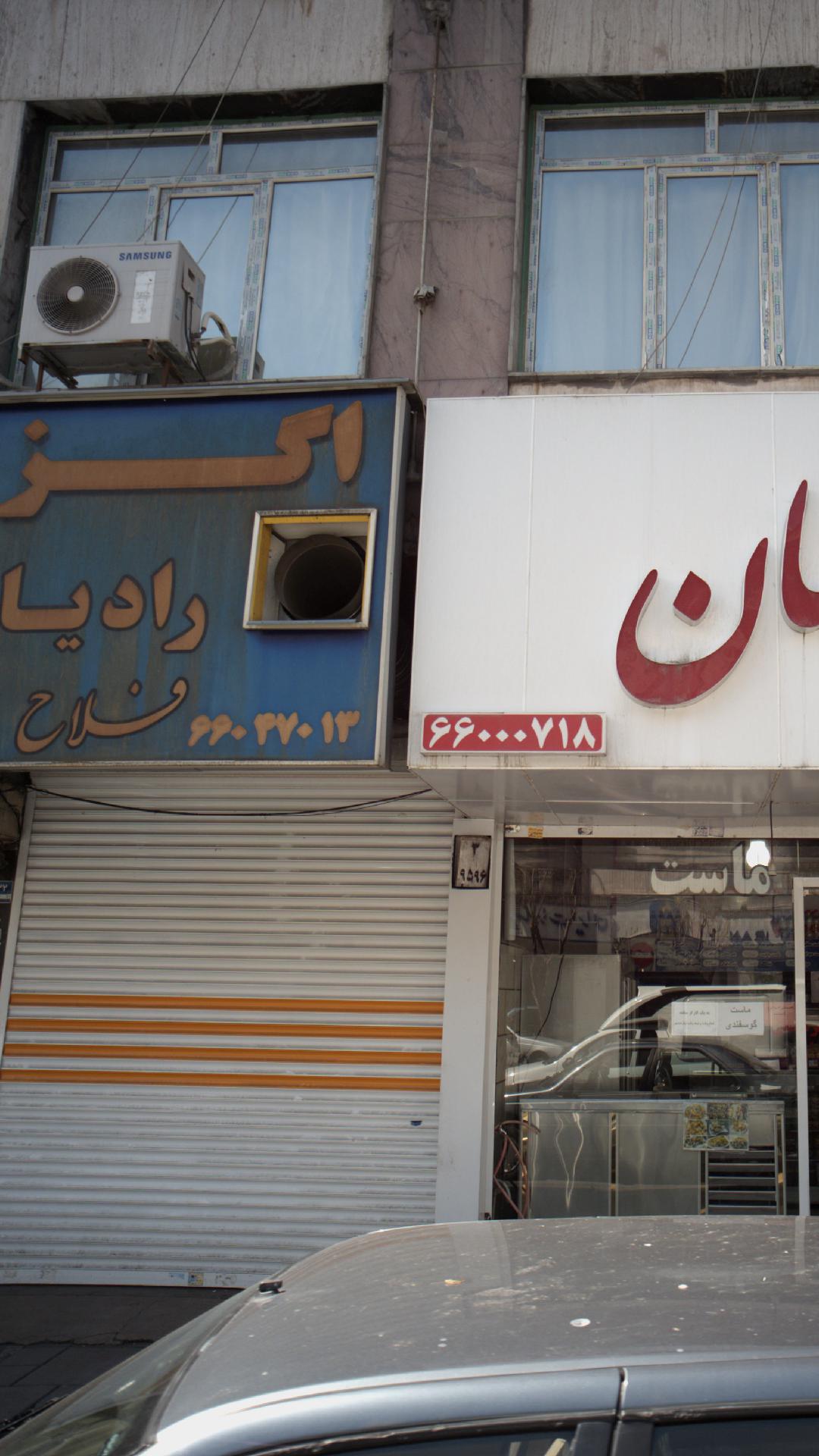 اگزوزسازی و رادیاتور فلاح