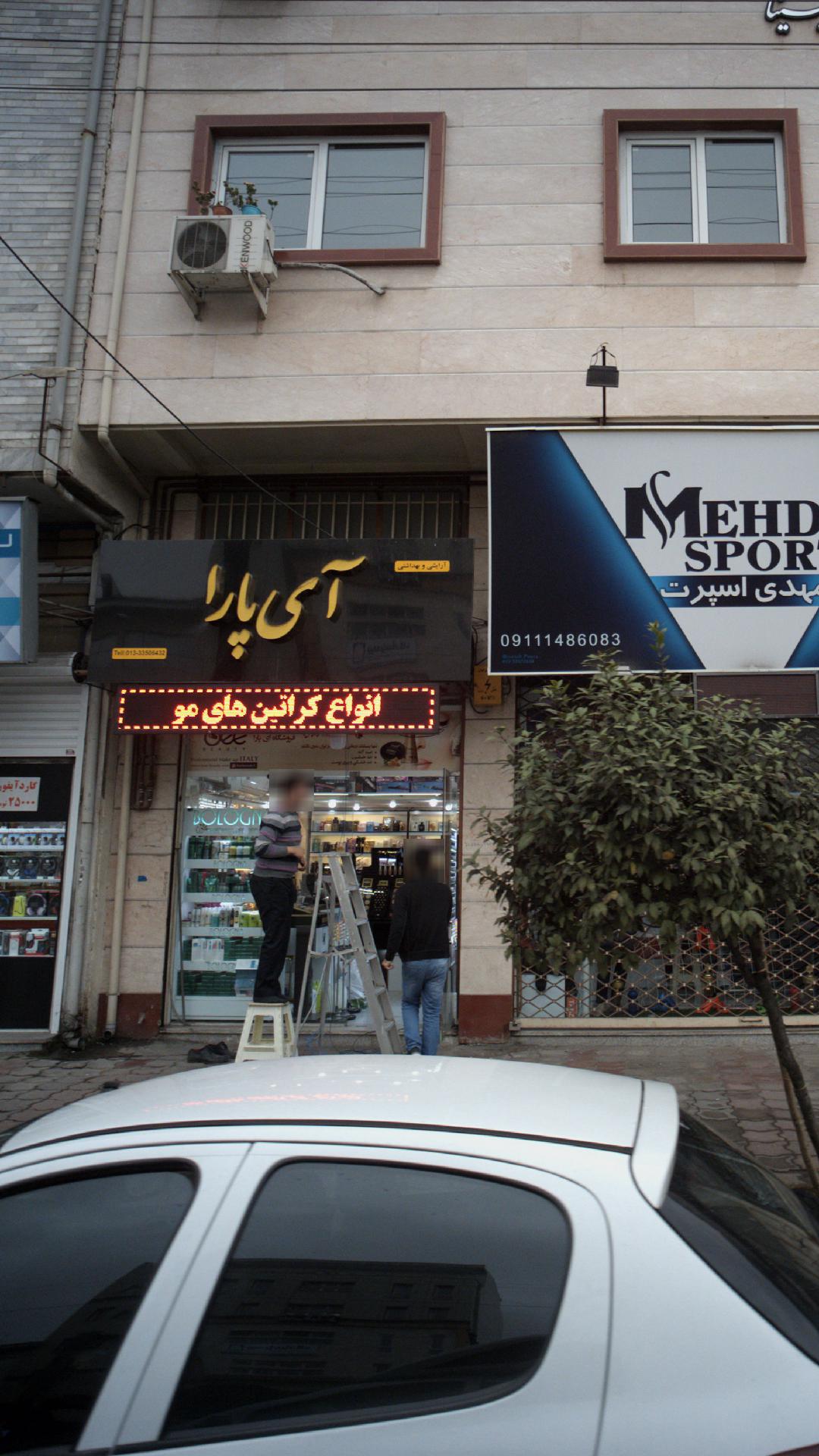 آی پارا