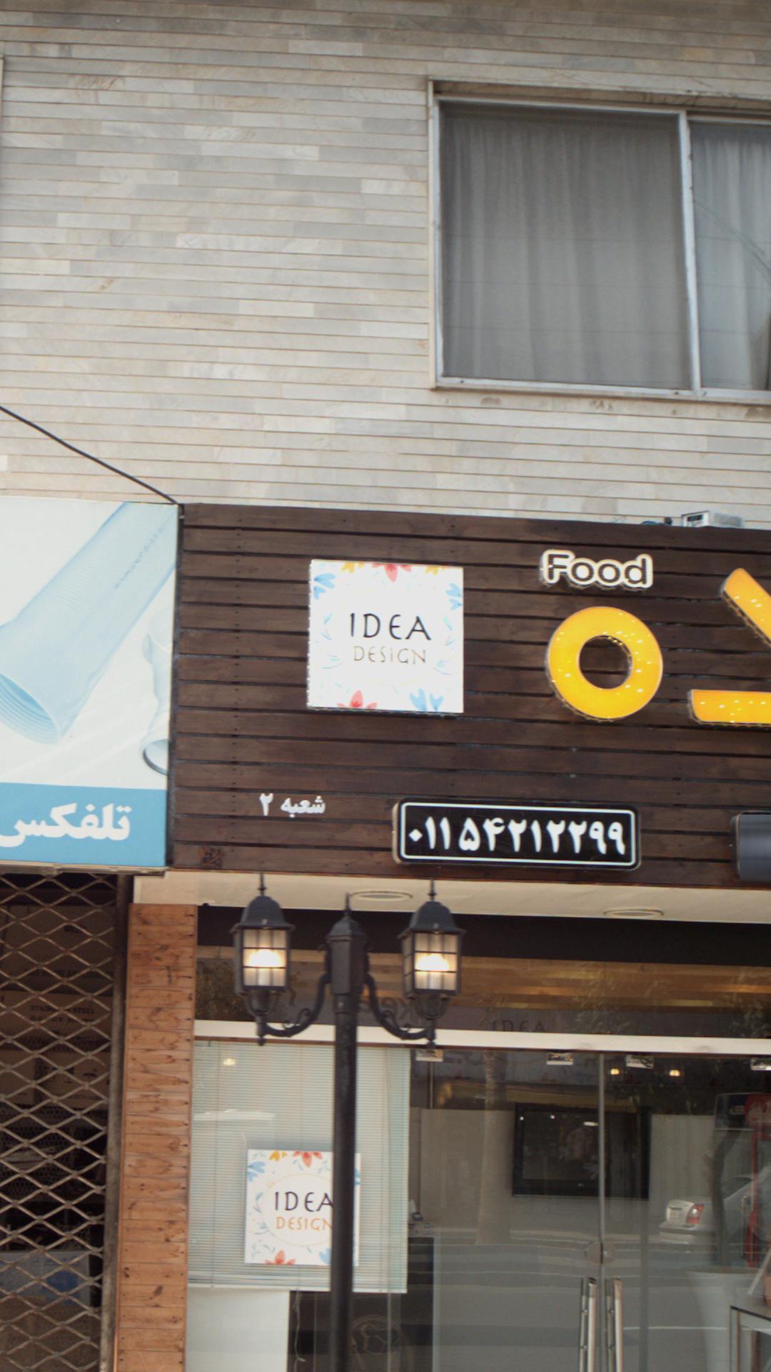 ایده