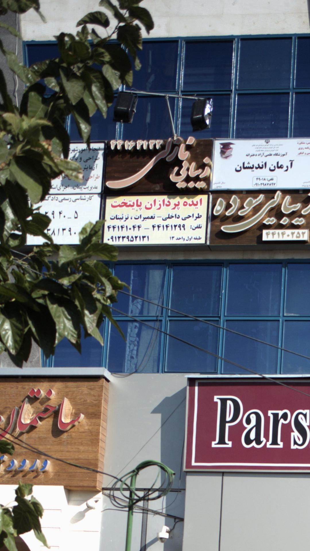 ایده پردازان پایتخت
