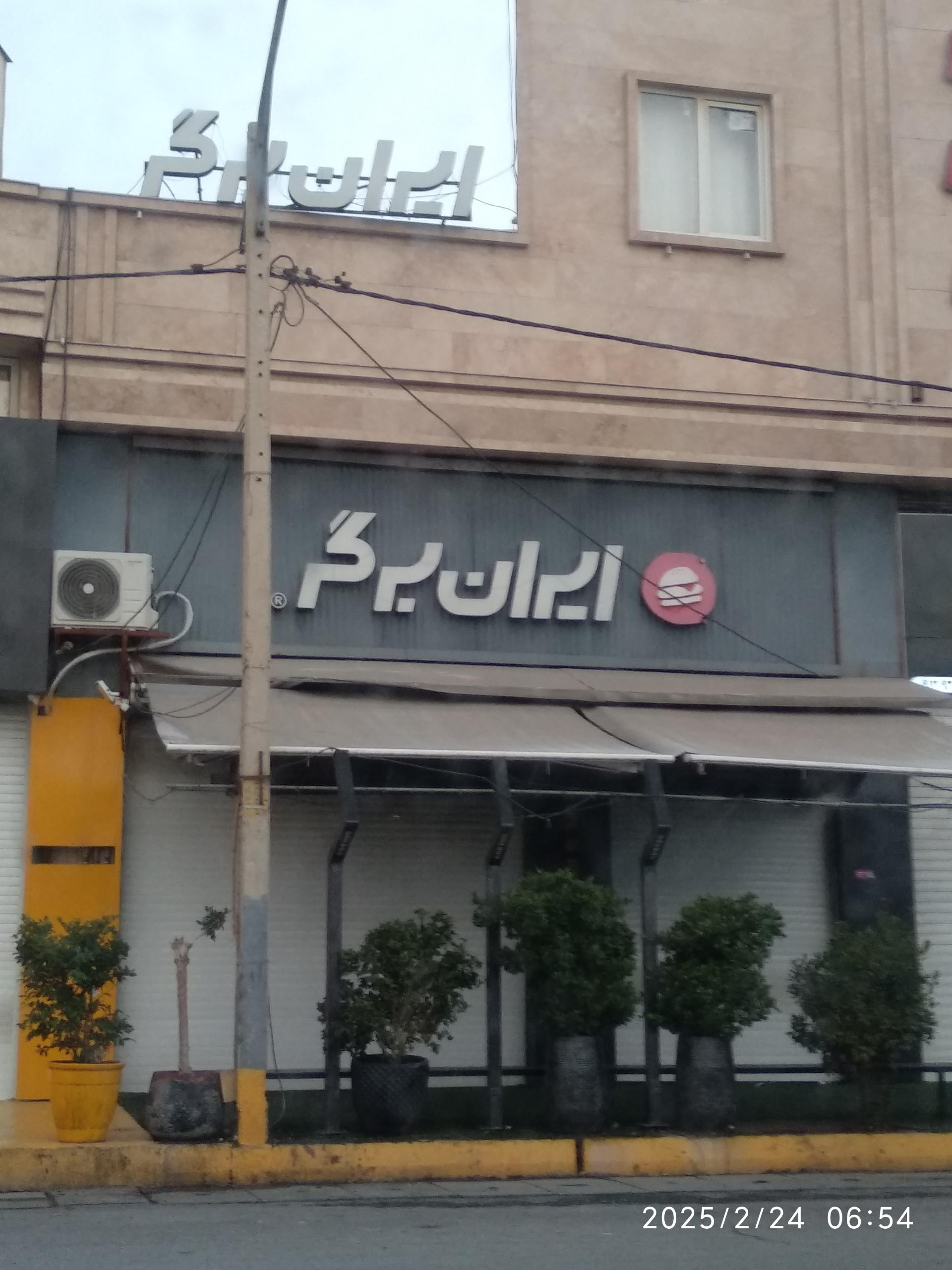 ایران برگر