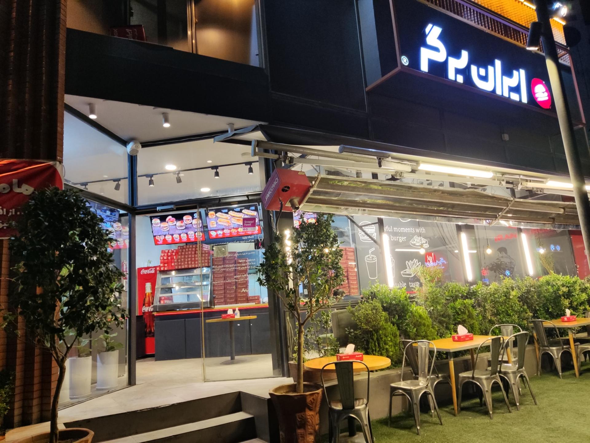 ایران برگر والفجر