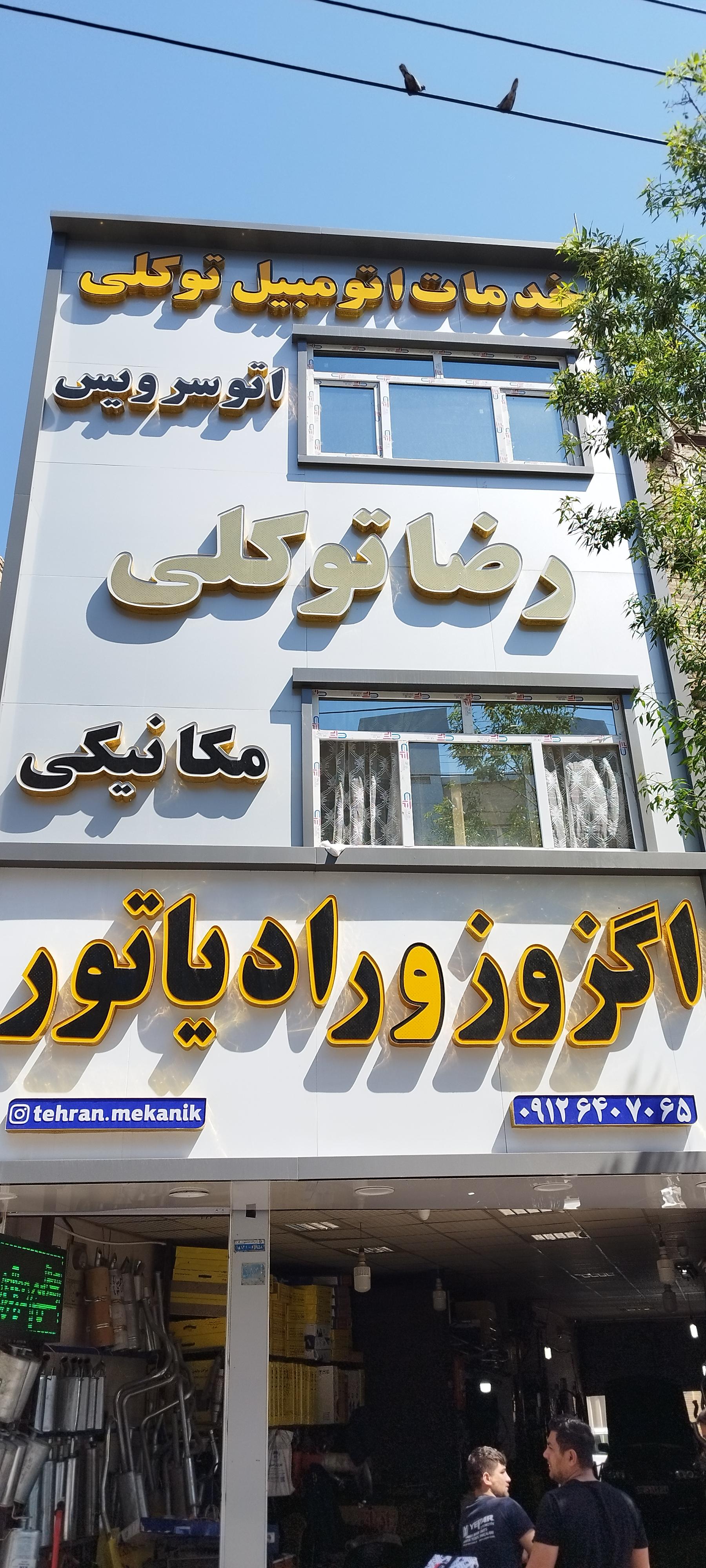 ایران خودرو اکبری
