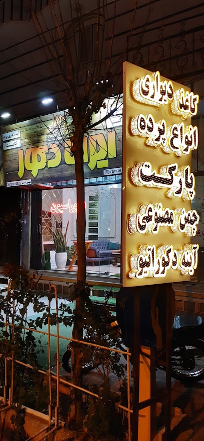 ایران دکور(کاغذ دیواری،کناف،،پارکت،بازسازی)