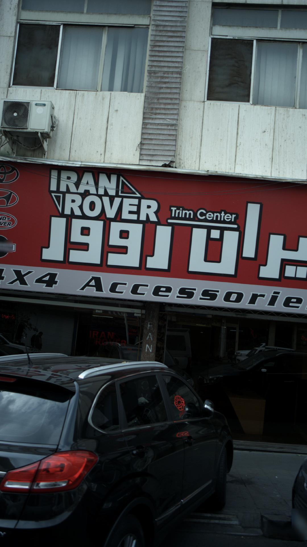 ایران روور
