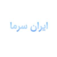 ایران سرما - دفتر مرکزی
