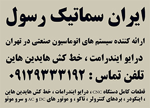 ایران سماتیک رسول (ایران ایندرامات)