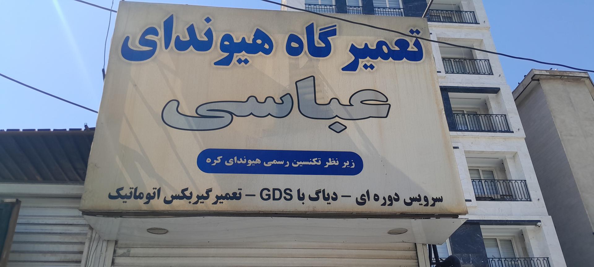 ایران فابریک