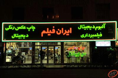 ایران فیلم