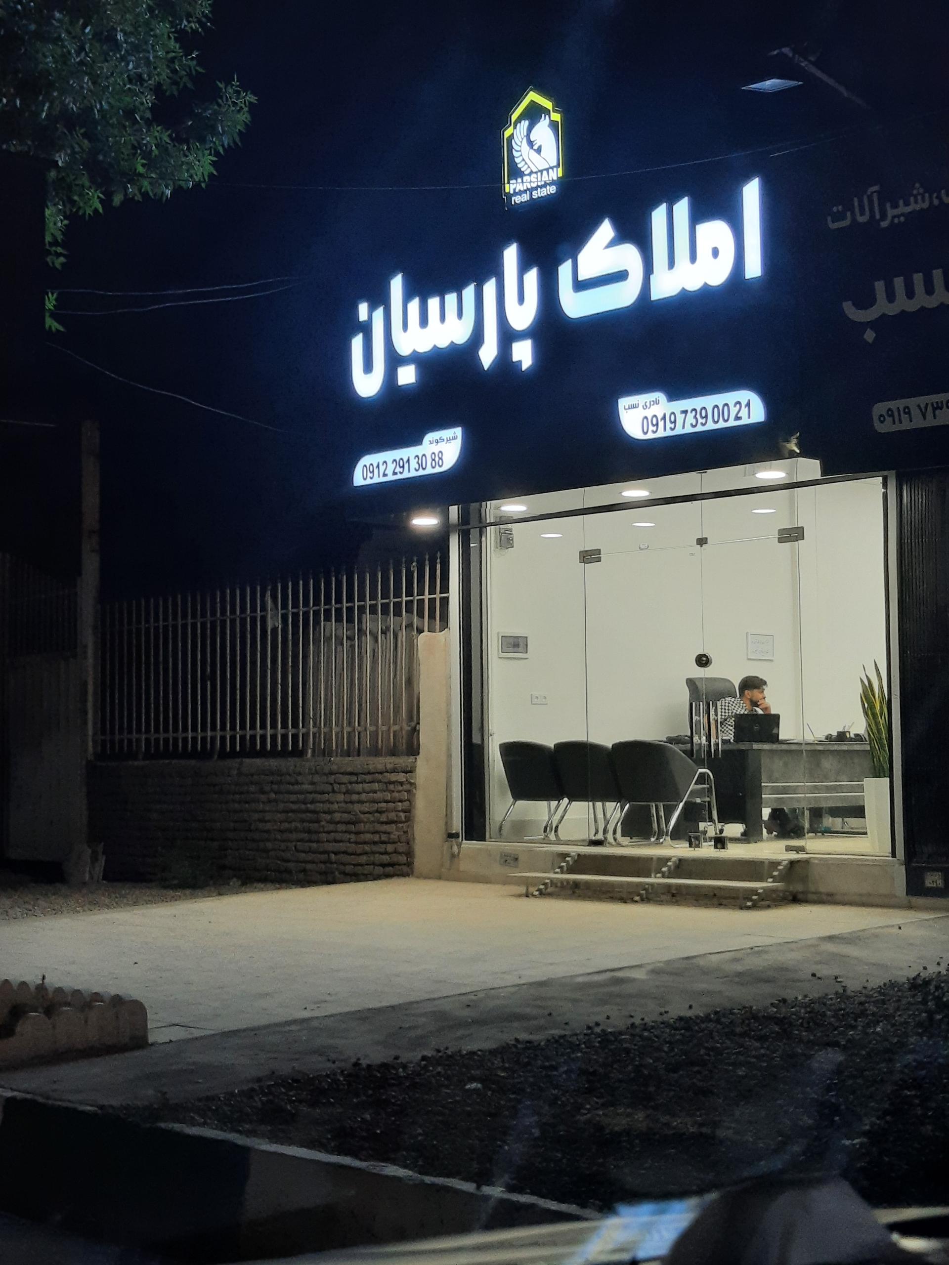 ایران مسکن