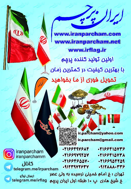 ایران پرچم