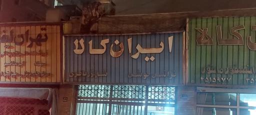 ایران کالا