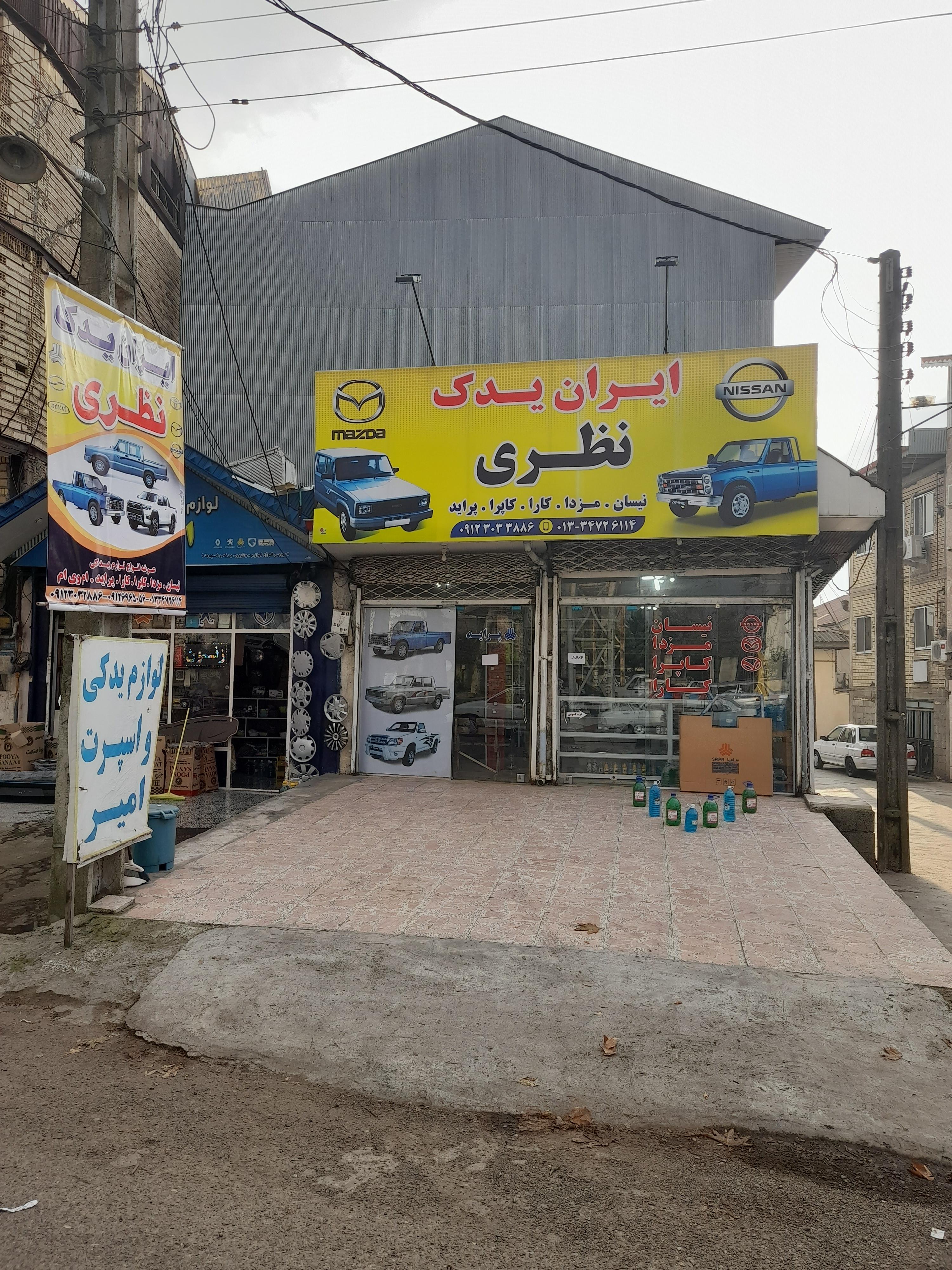 ایران یدک نظری