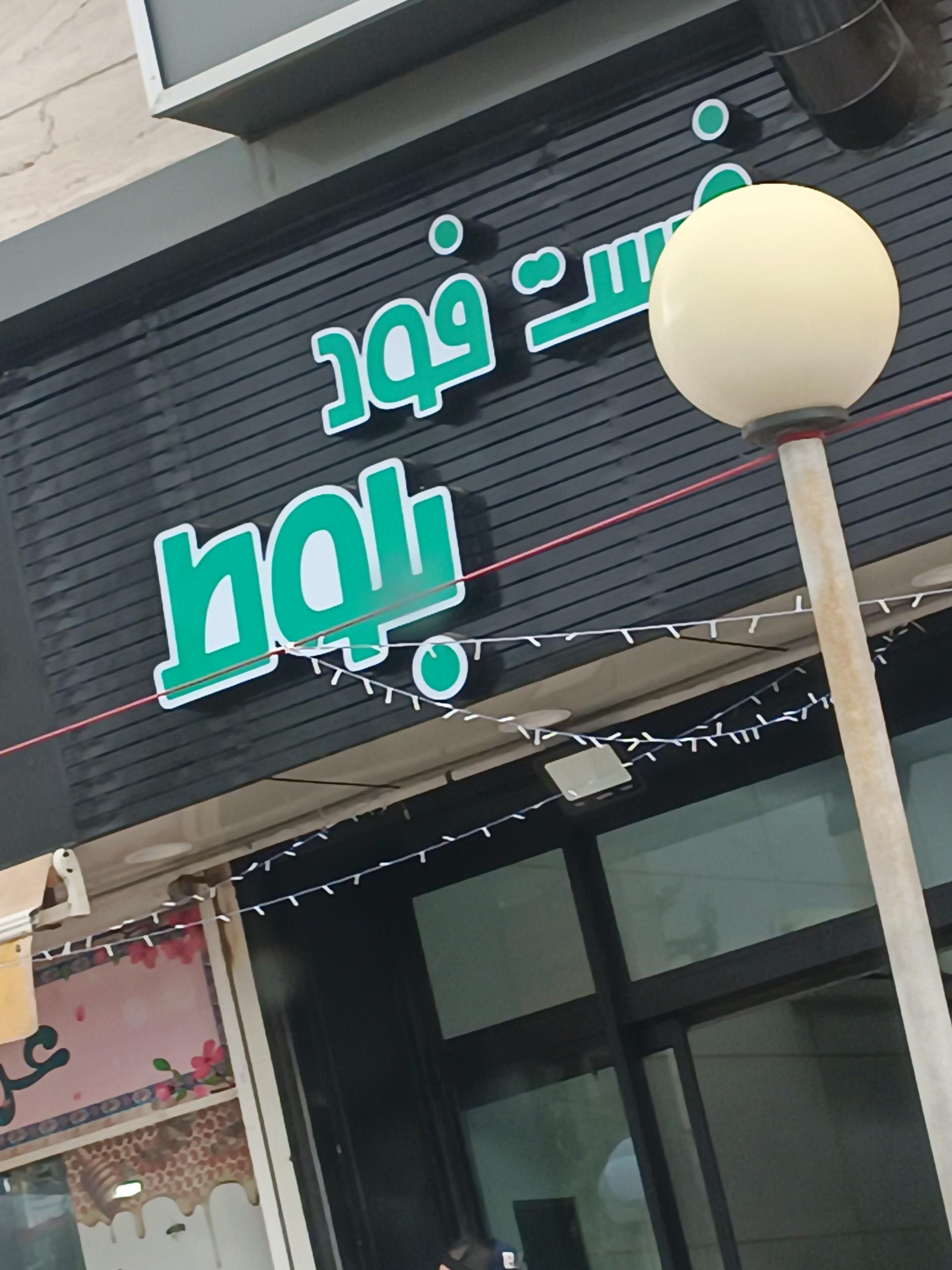 ایرانویچ صدرا
