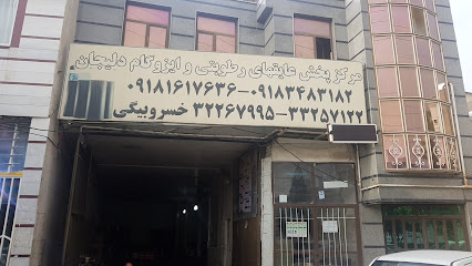ایزوگام خسروبیگی